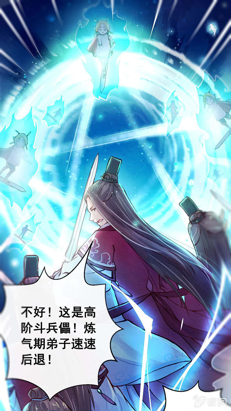 《蓁仙记》第3话 第13页
