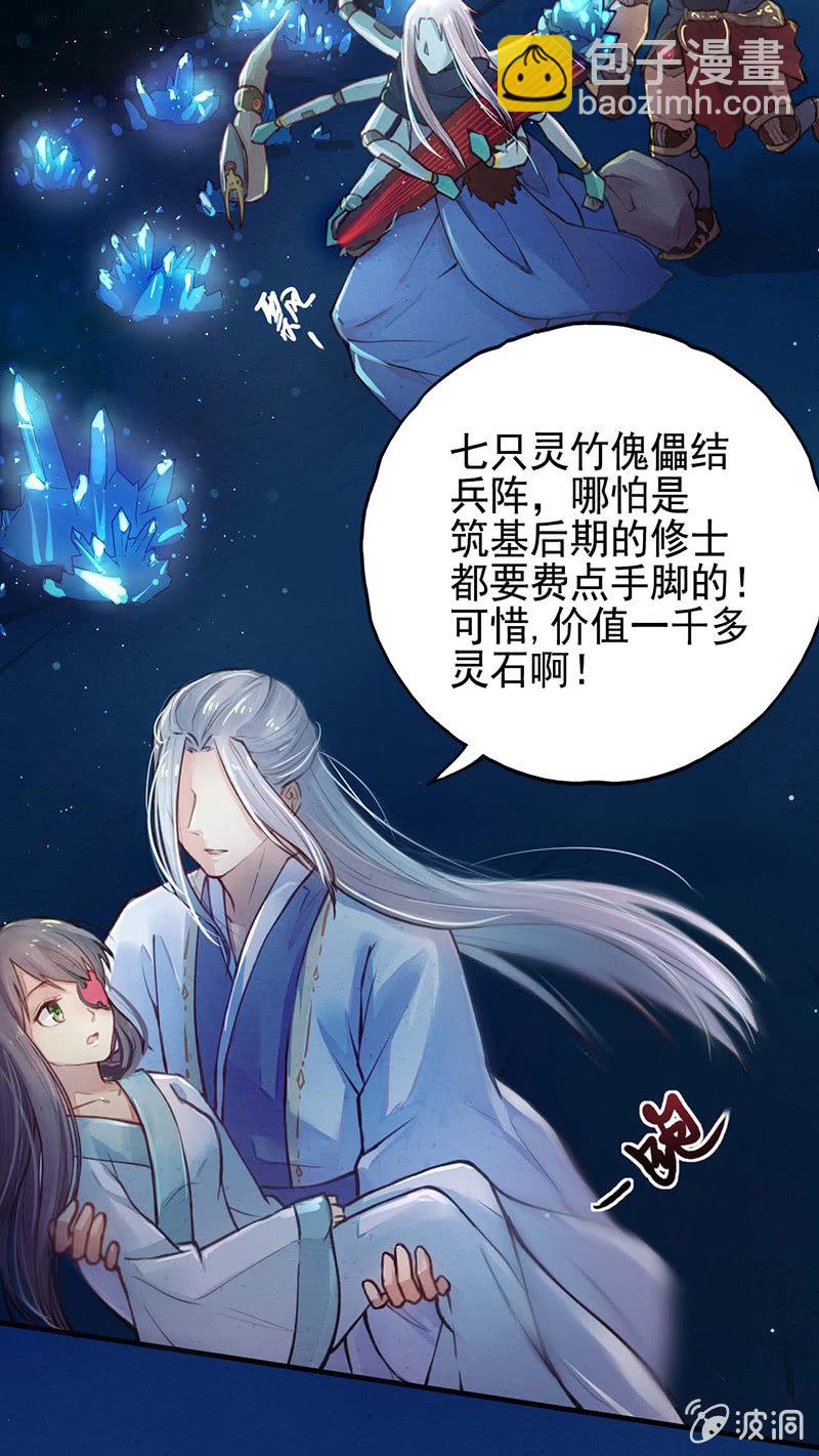 《蓁仙记》第3话 第16页