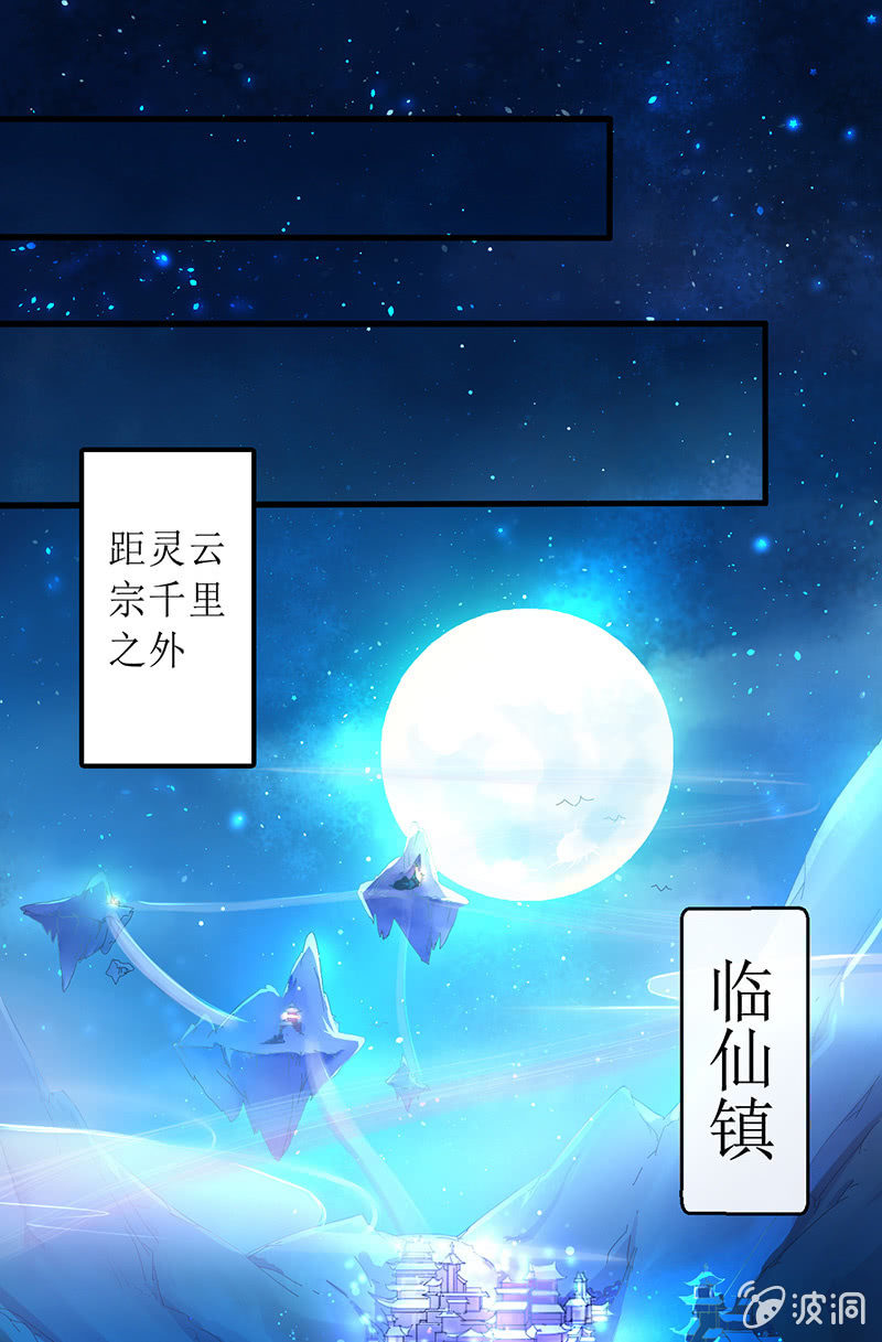 《蓁仙记》第3话 第21页