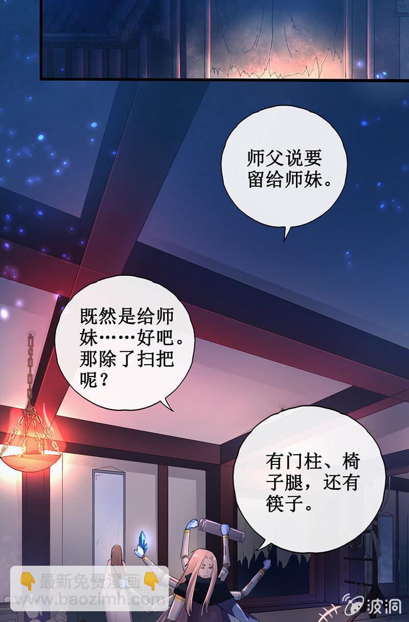 《蓁仙记》第3话 第23页
