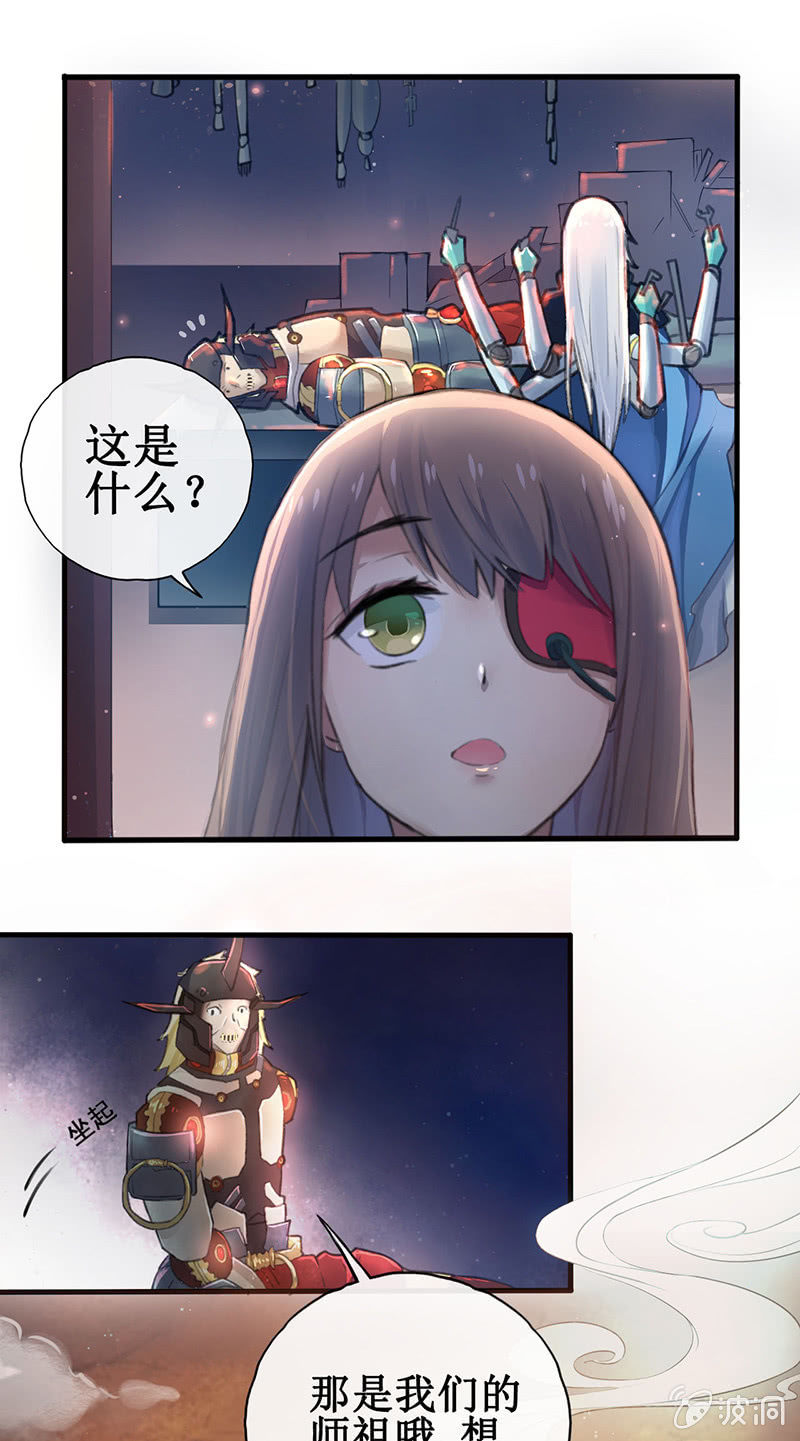 《蓁仙记》第3话 第25页