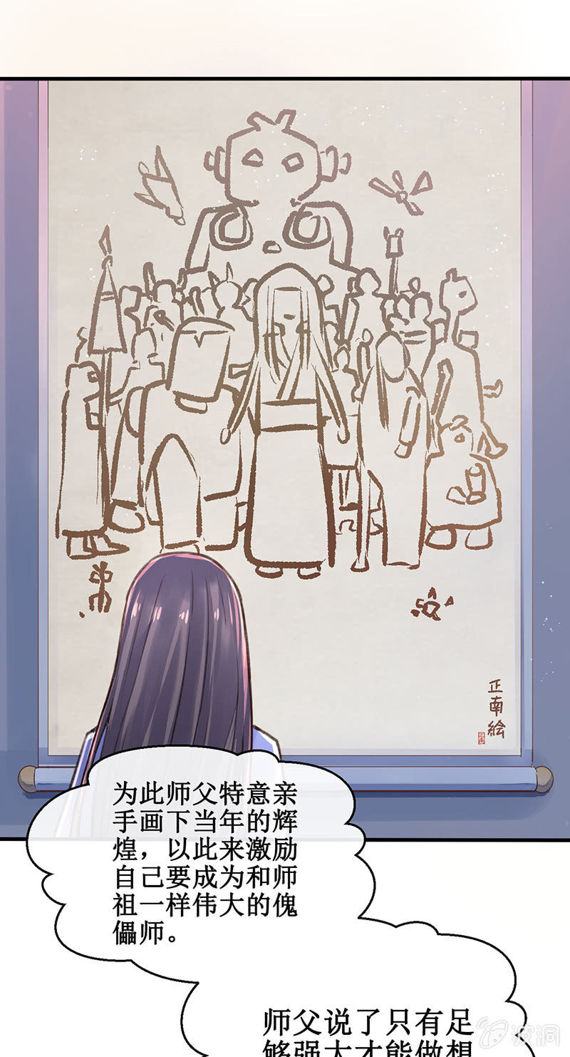 《蓁仙记》第3话 第28页