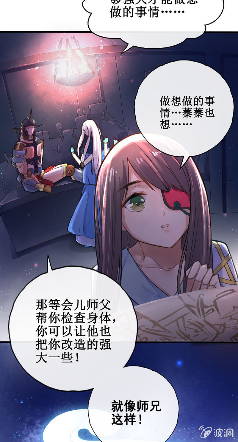 《蓁仙记》第3话 第29页
