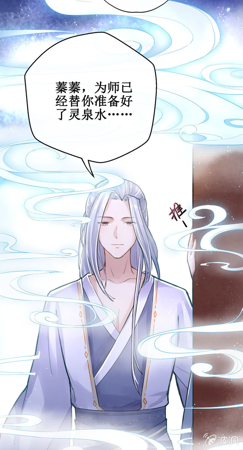 《蓁仙记》第3话 第30页