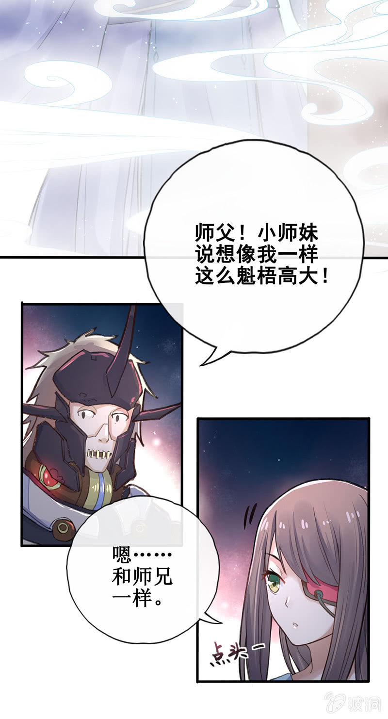 《蓁仙记》第3话 第31页