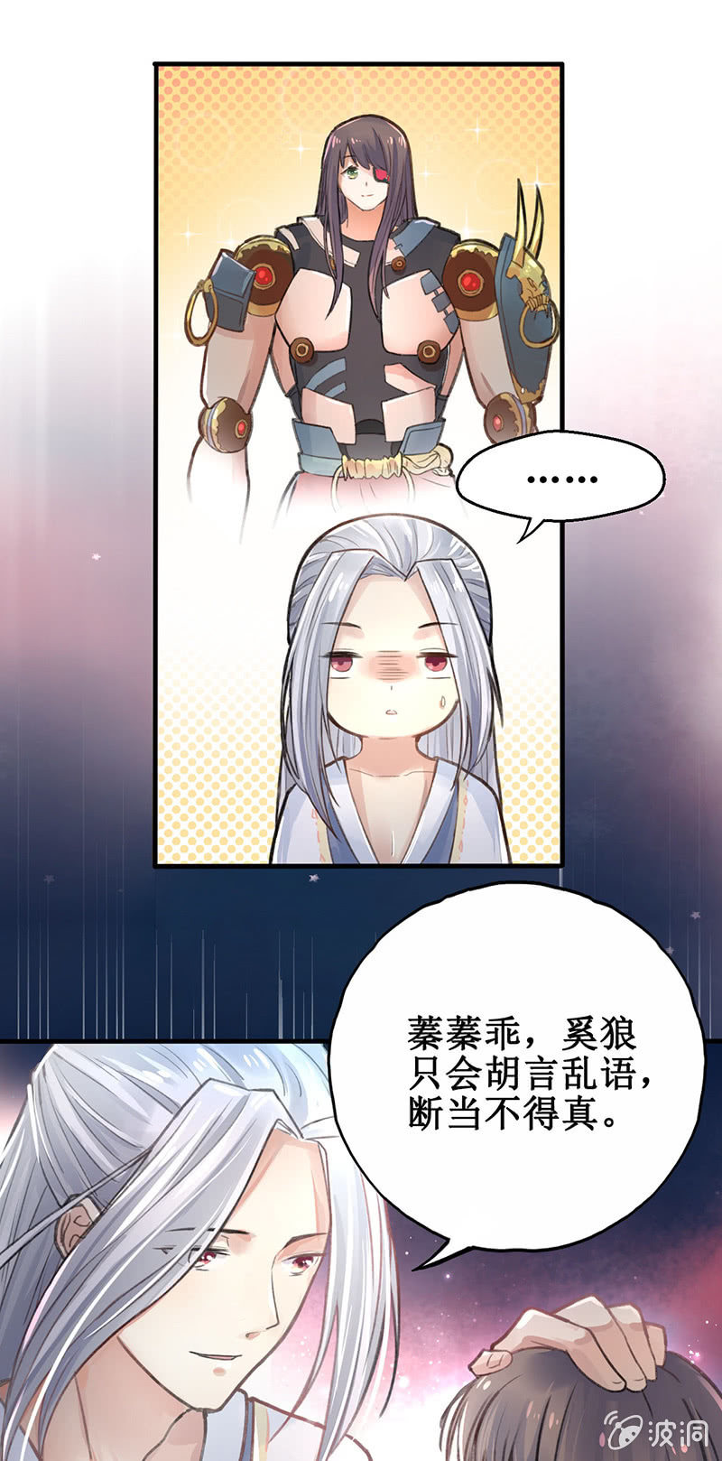 《蓁仙记》第3话 第32页