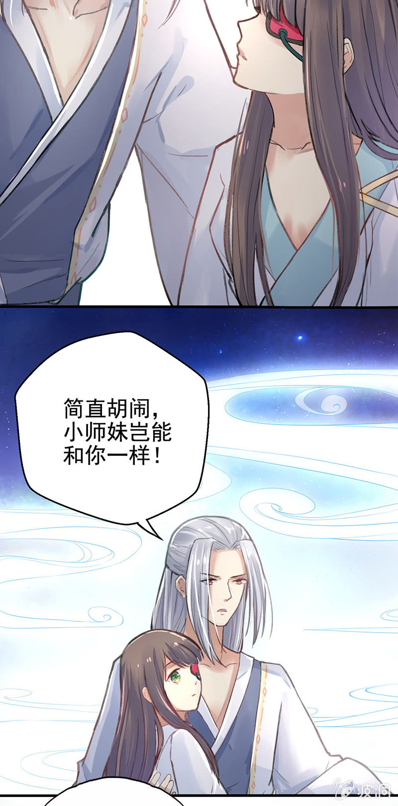《蓁仙记》第3话 第33页