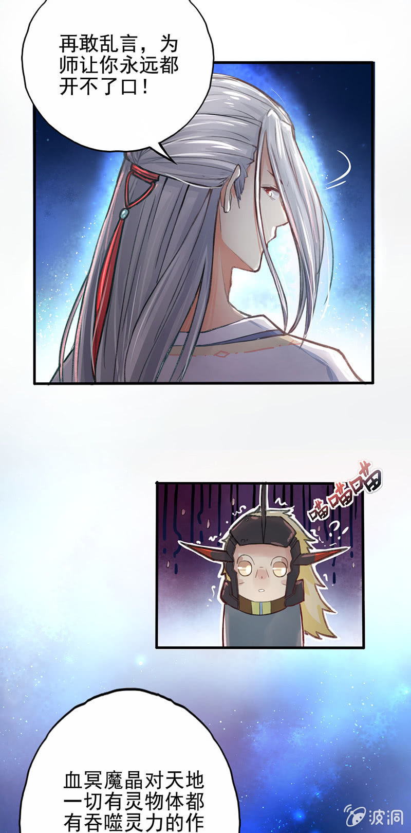《蓁仙记》第3话 第34页