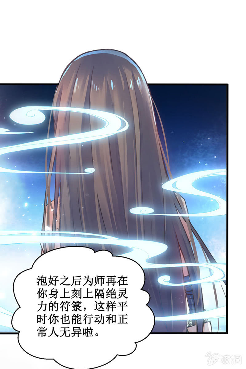 《蓁仙记》第3话 第37页