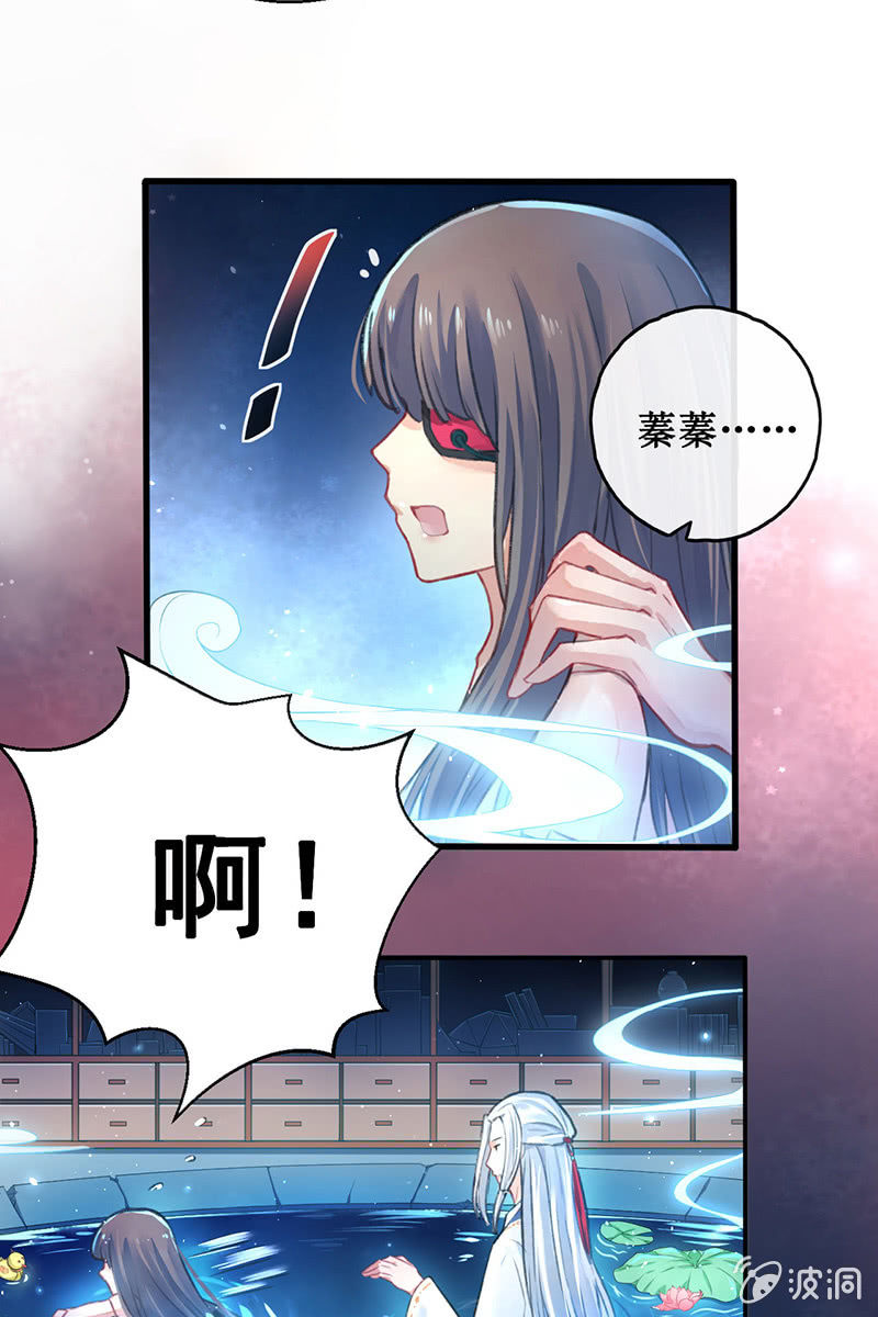《蓁仙记》第3话 第38页