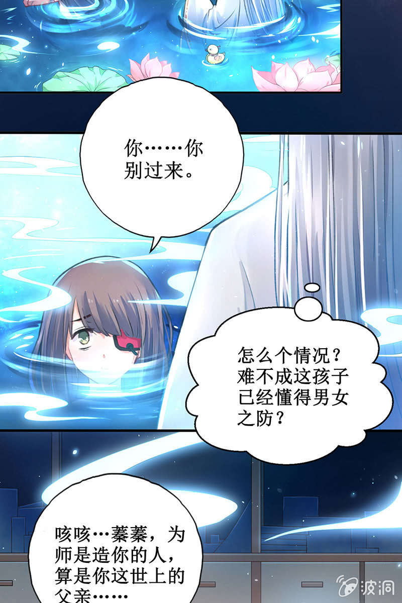 《蓁仙记》第3话 第39页
