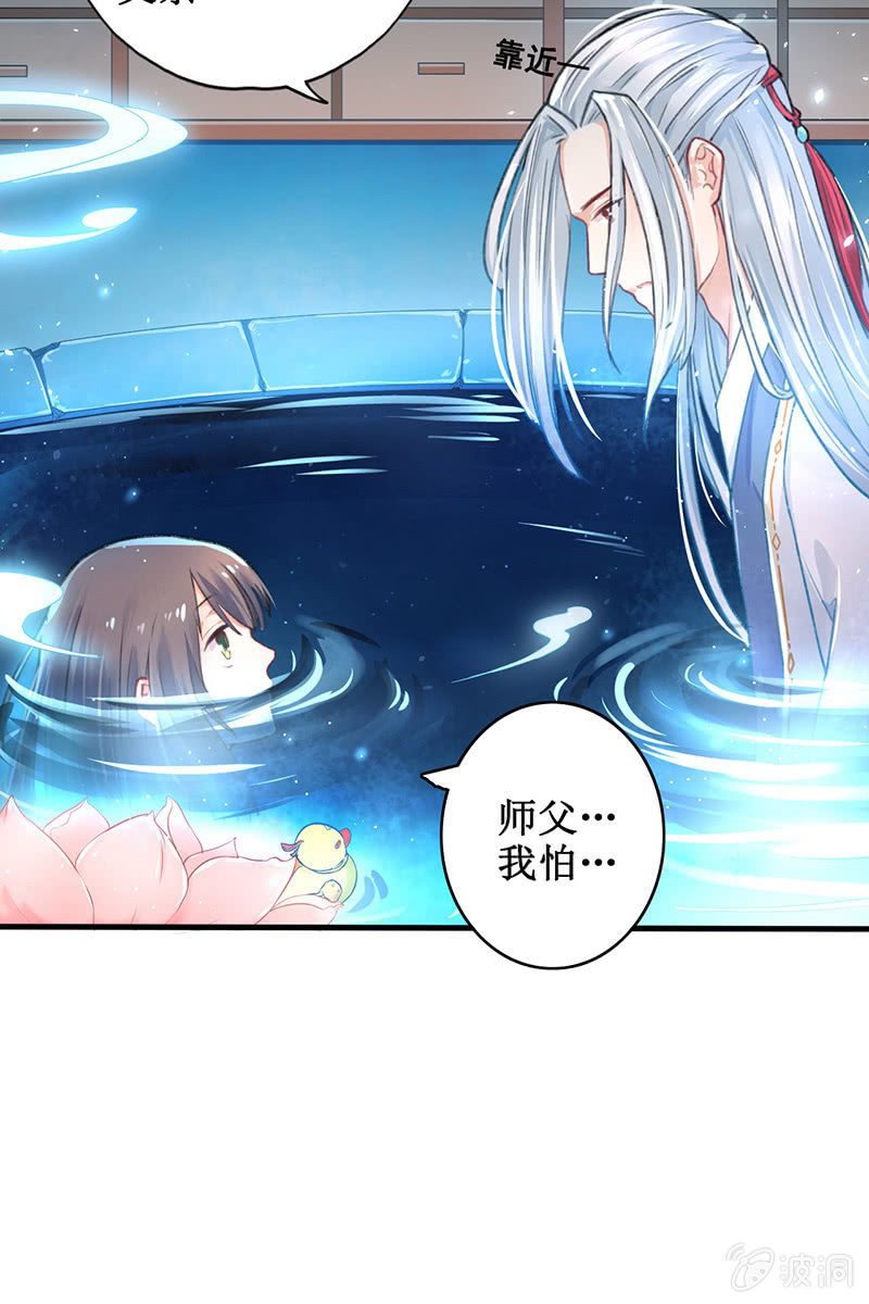 《蓁仙记》第3话 第40页