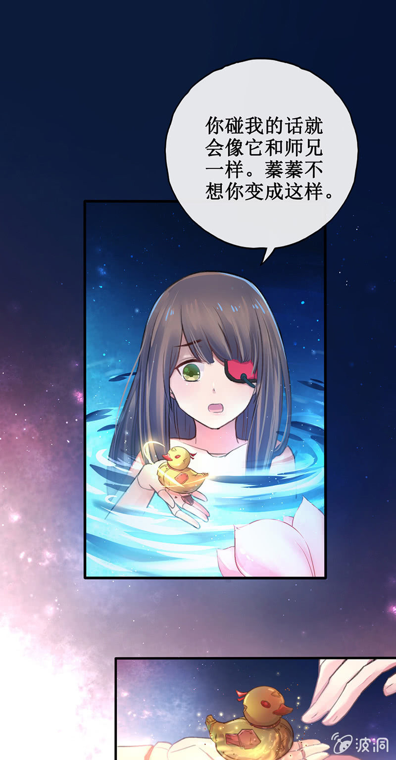 《蓁仙记》第3话 第41页