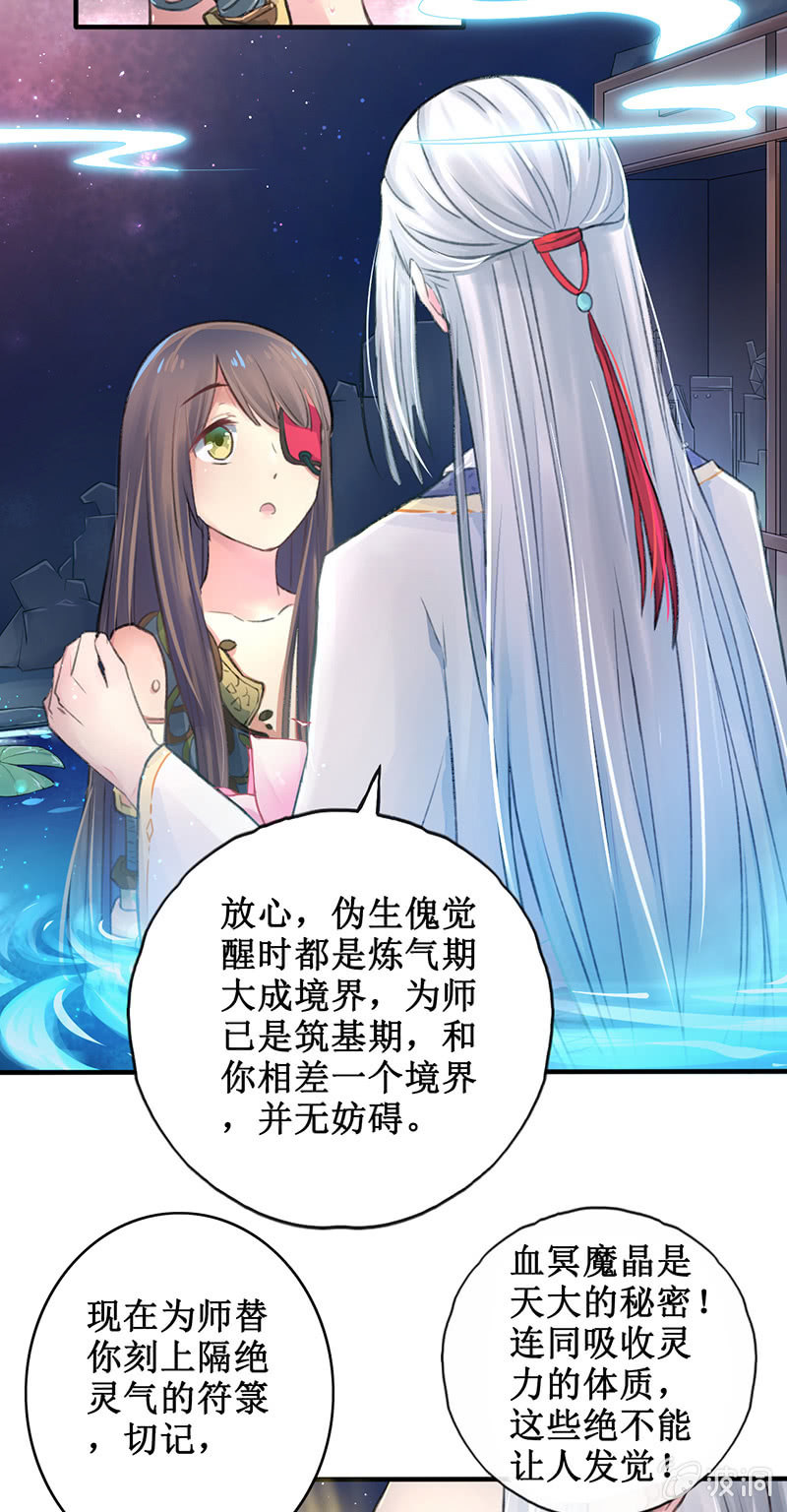 《蓁仙记》第3话 第43页