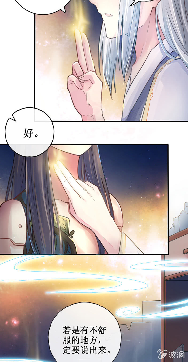 《蓁仙记》第3话 第44页