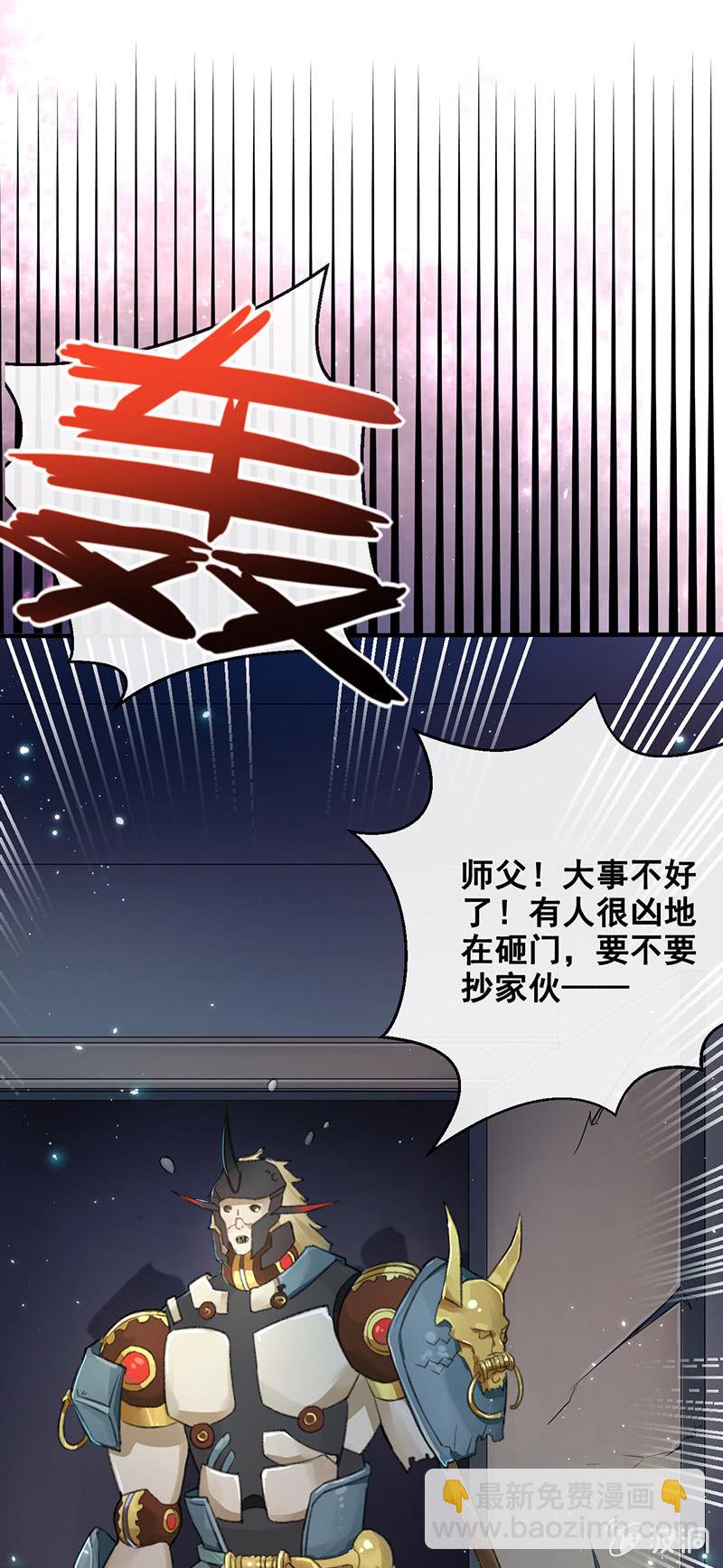 《蓁仙记》第3话 第47页