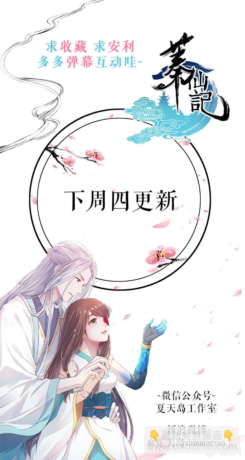 《蓁仙记》第3话 第50页