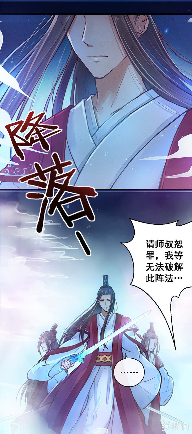《蓁仙记》第3话 第6页