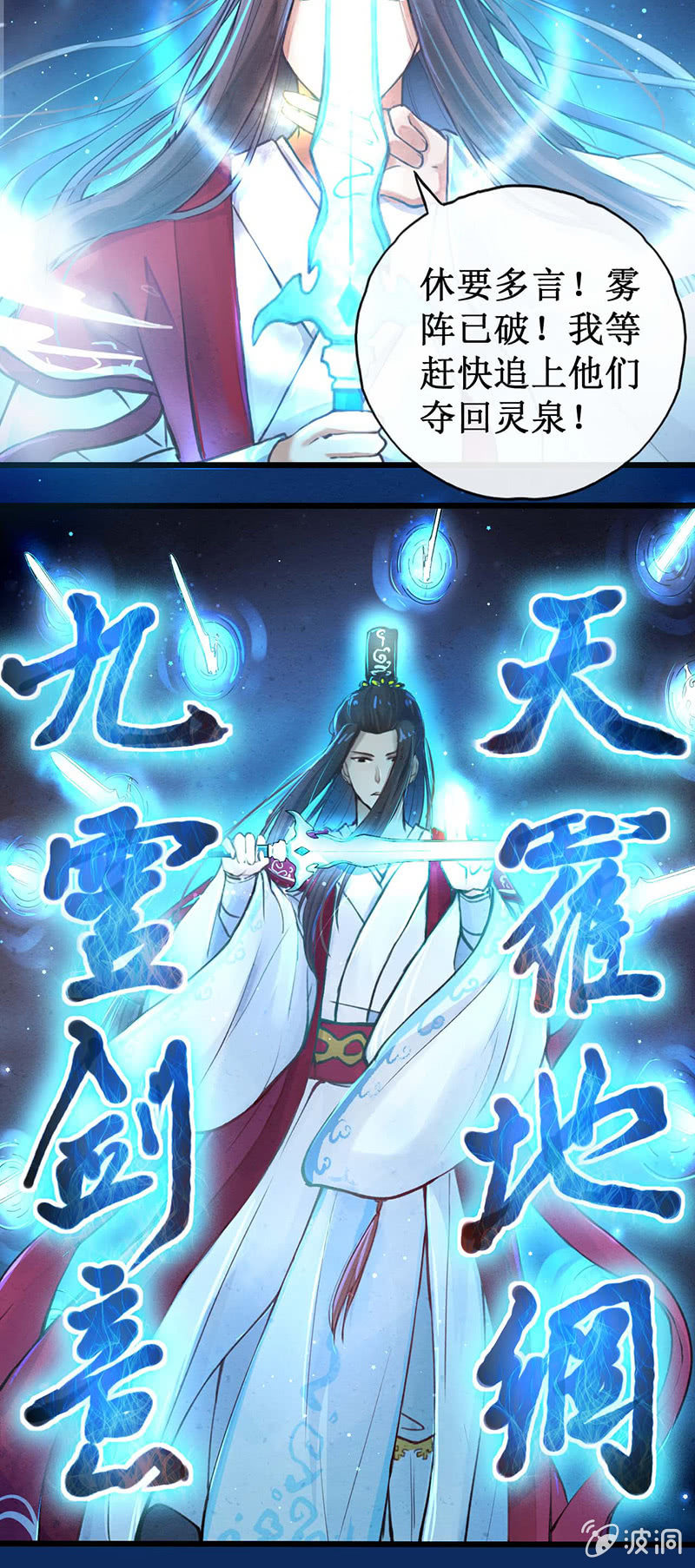 《蓁仙记》第3话 第8页
