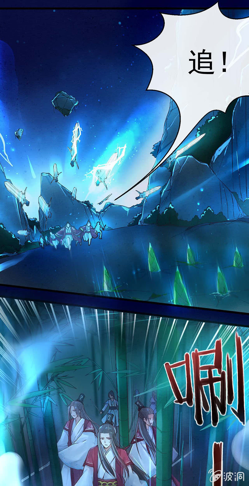 《蓁仙记》第3话 第9页