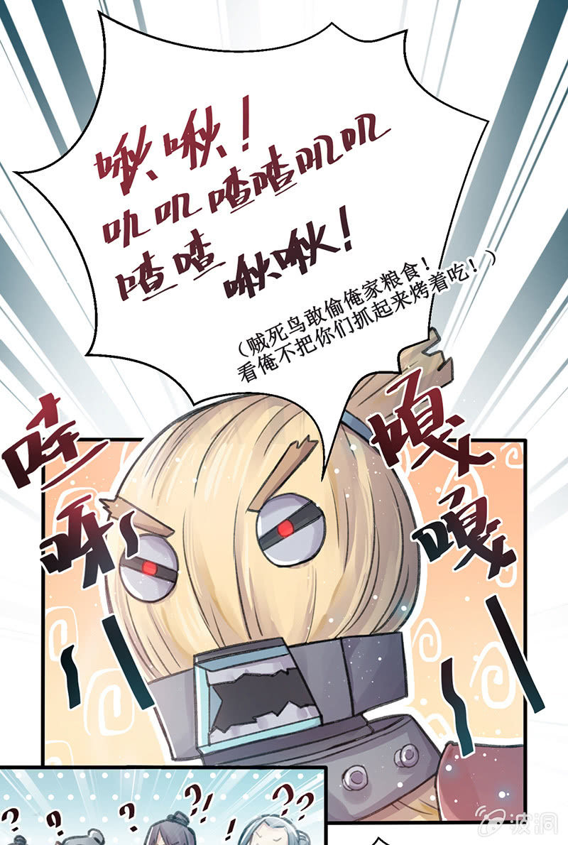 《蓁仙记》第4话 第11页