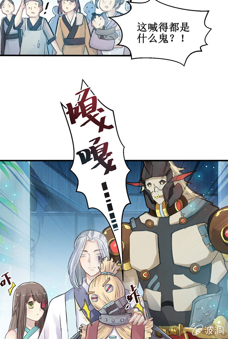 《蓁仙记》第4话 第12页