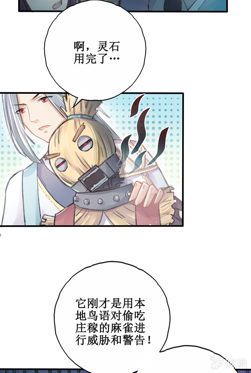《蓁仙记》第4话 第14页