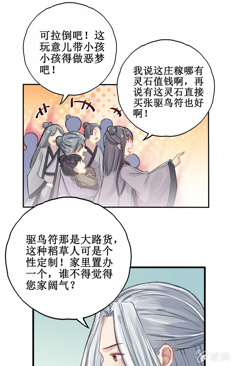 《蓁仙记》第4话 第16页