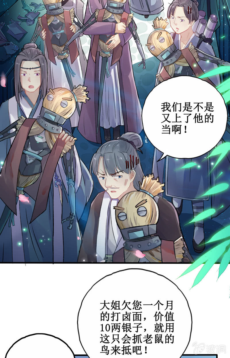 《蓁仙记》第4话 第18页