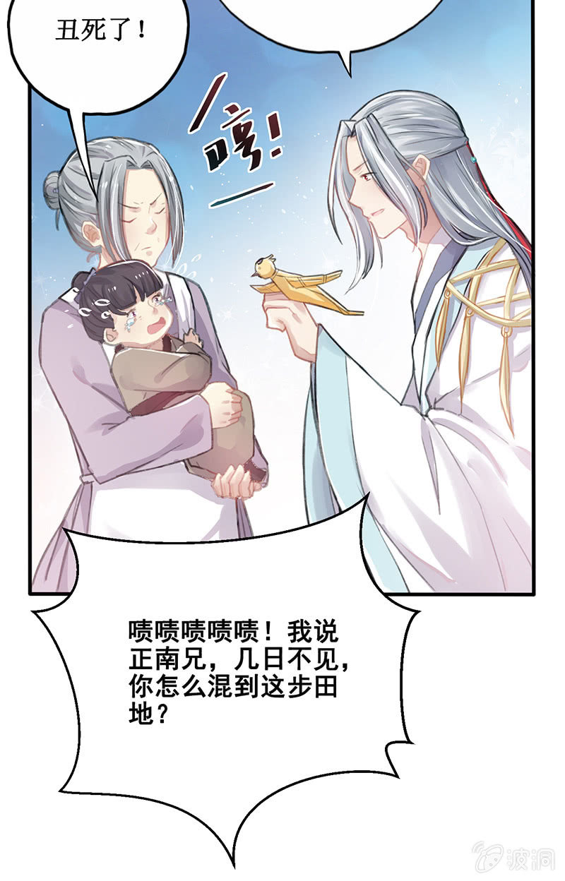 《蓁仙记》第4话 第19页