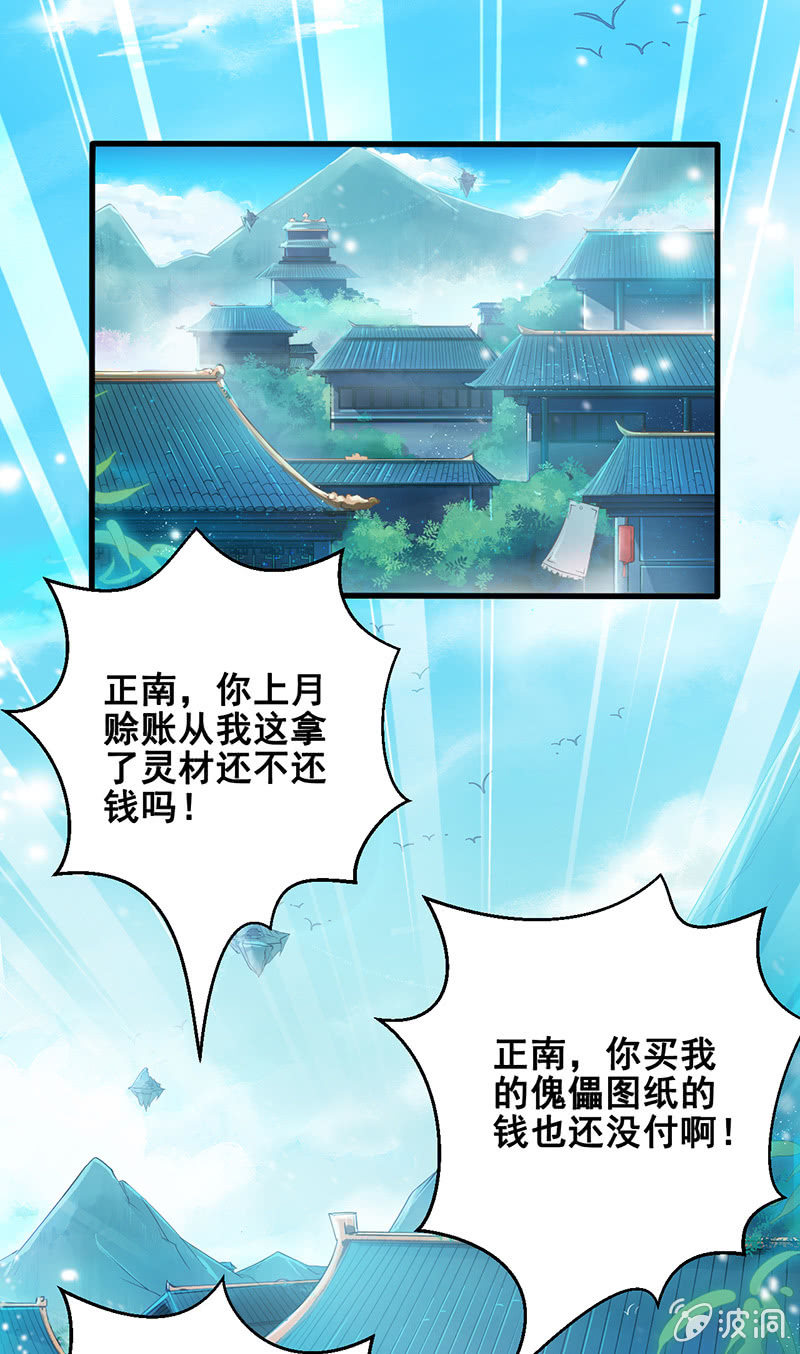 《蓁仙记》第4话 第1页