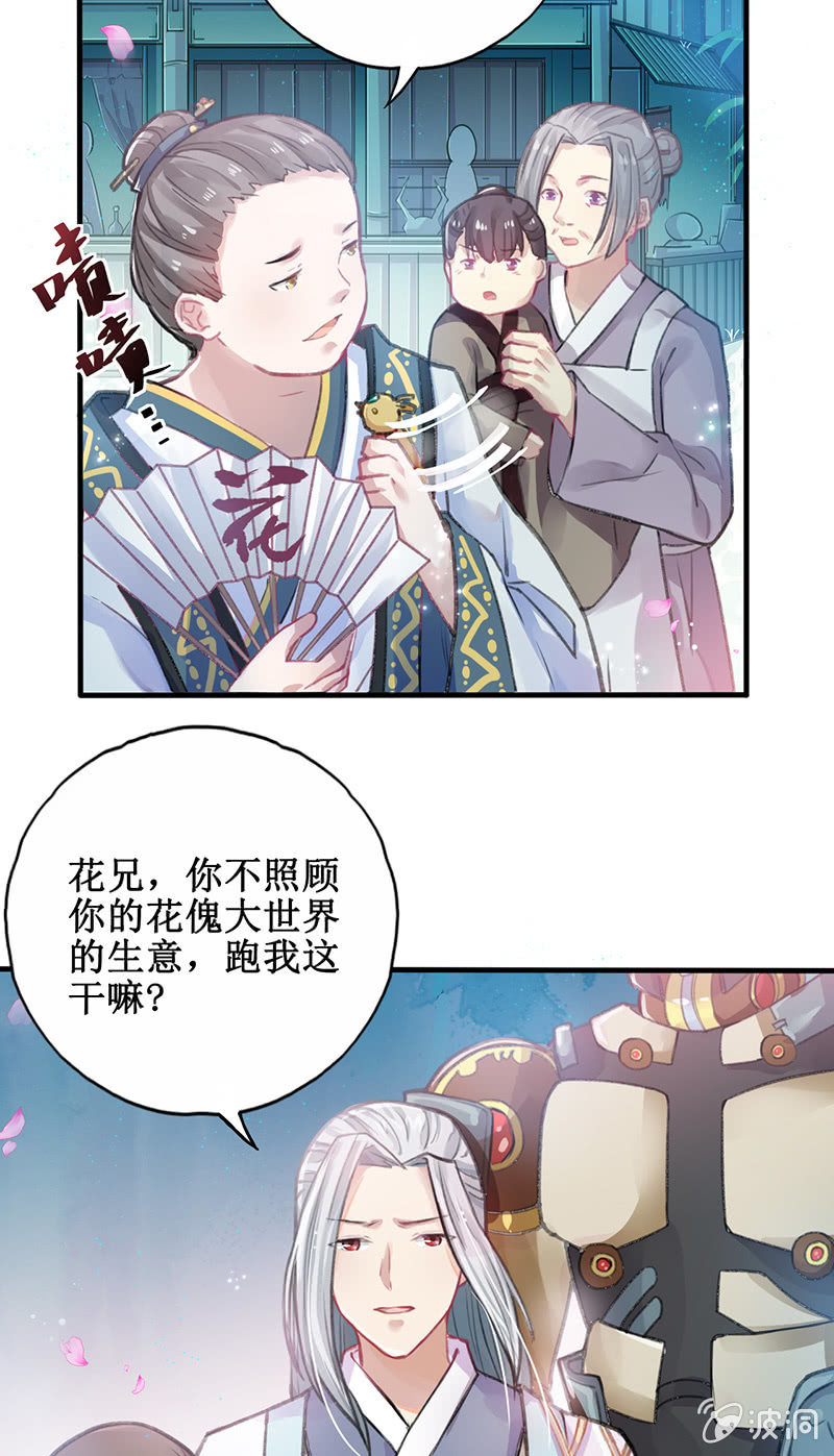 《蓁仙记》第4话 第21页