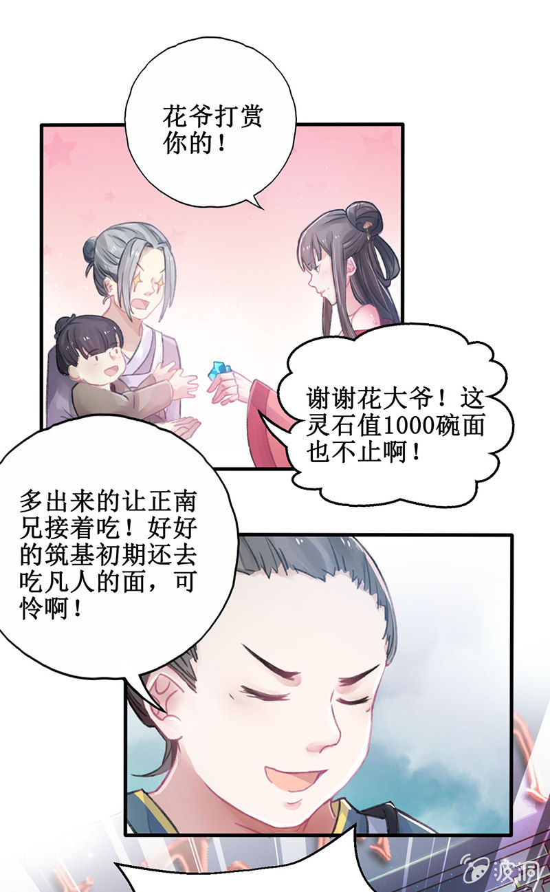《蓁仙记》第4话 第24页