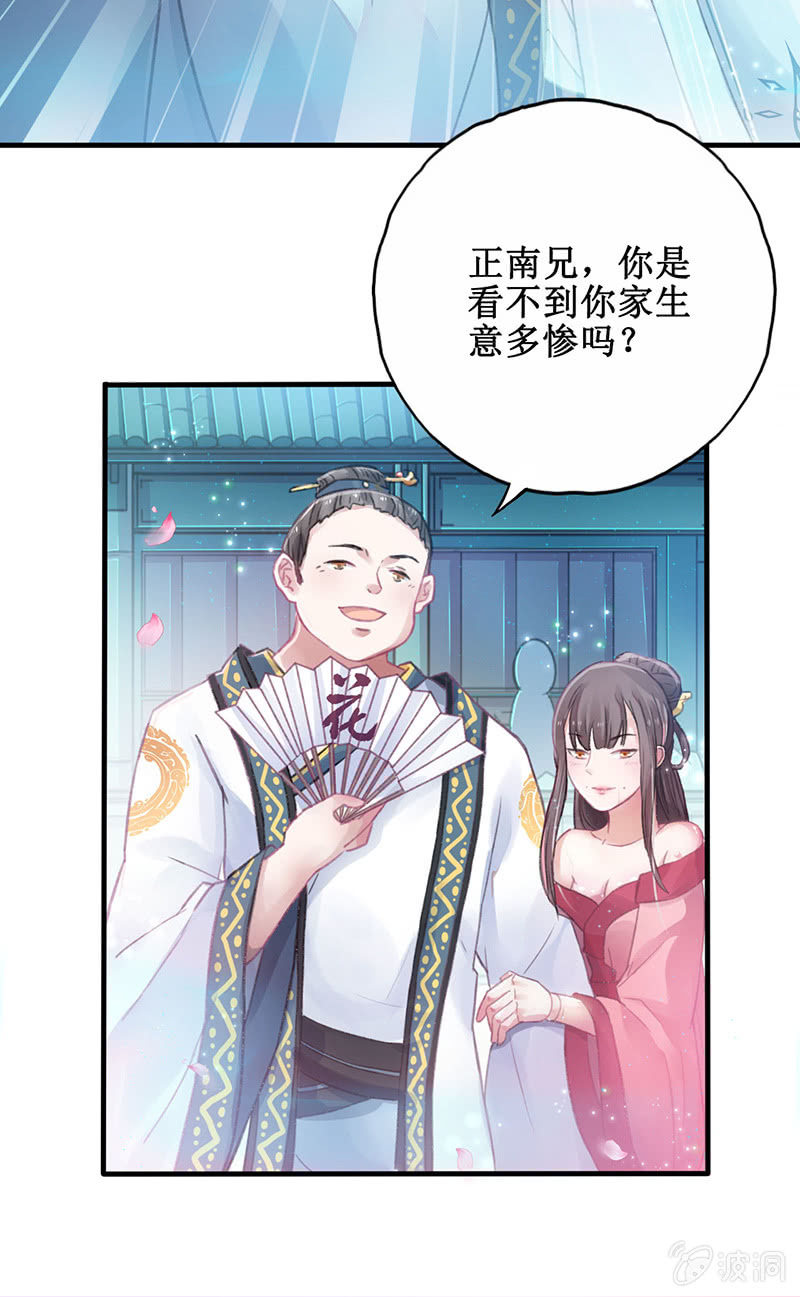 《蓁仙记》第4话 第26页