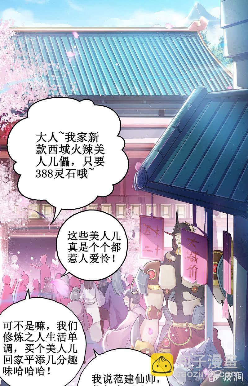 《蓁仙记》第4话 第27页