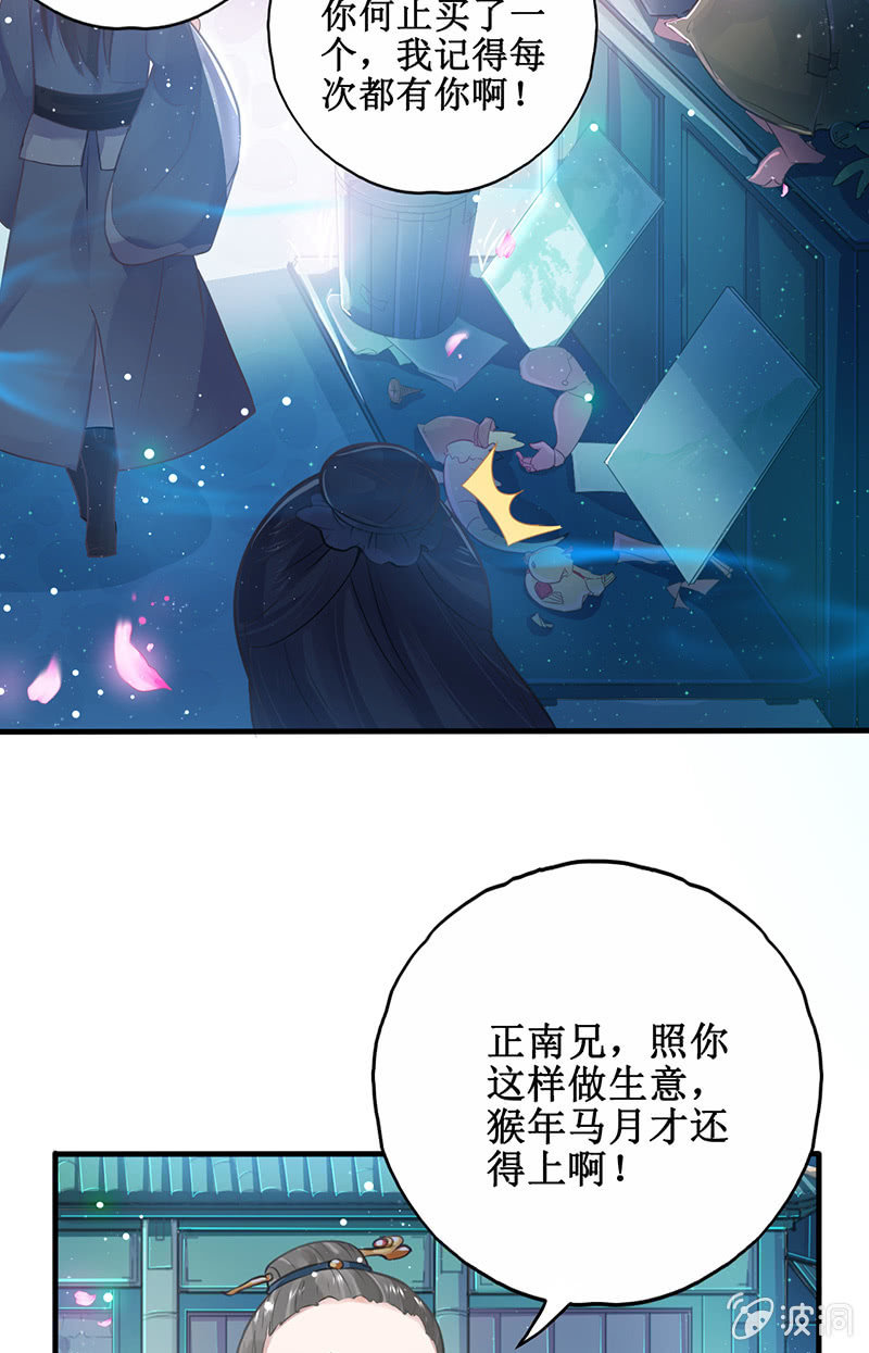 《蓁仙记》第4话 第28页