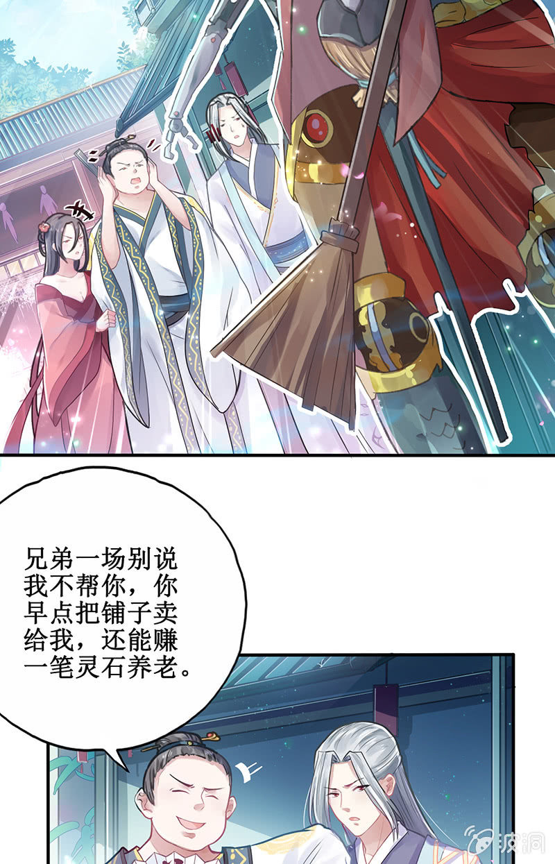 《蓁仙记》第4话 第32页