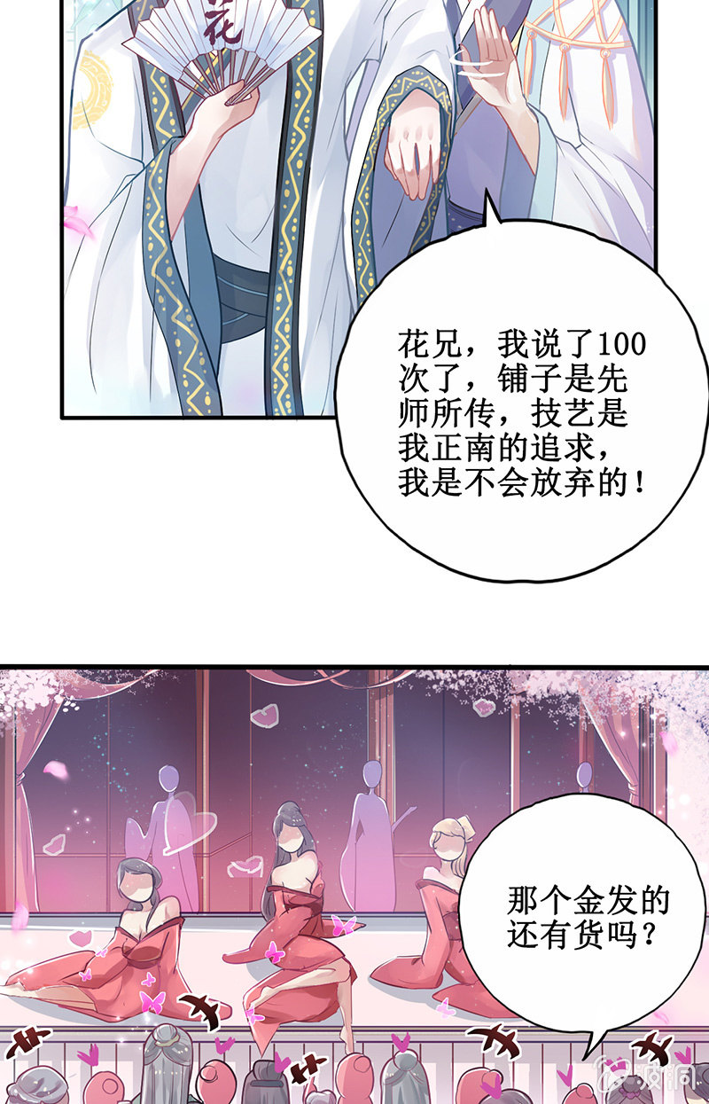 《蓁仙记》第4话 第33页