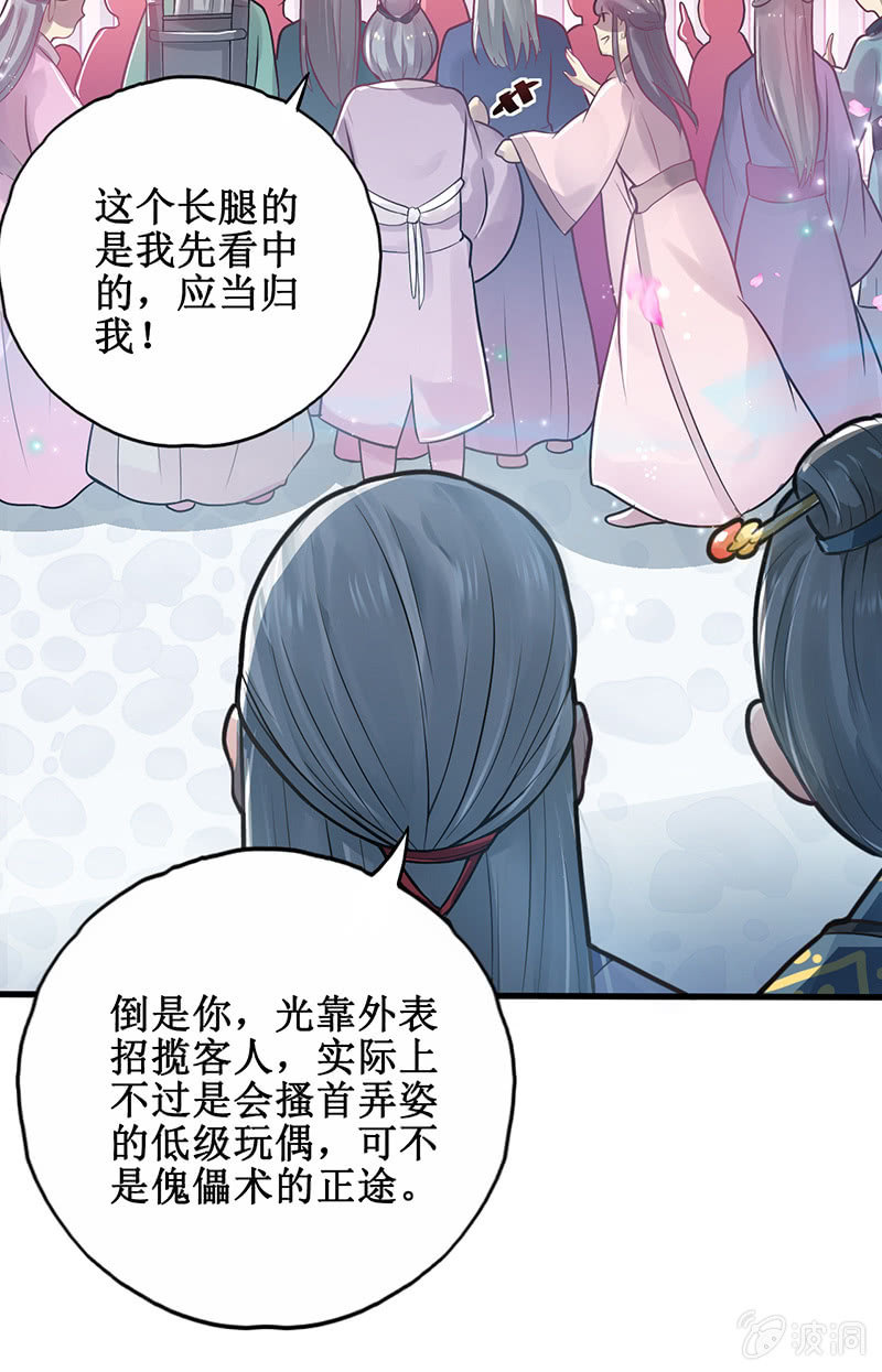 《蓁仙记》第4话 第34页