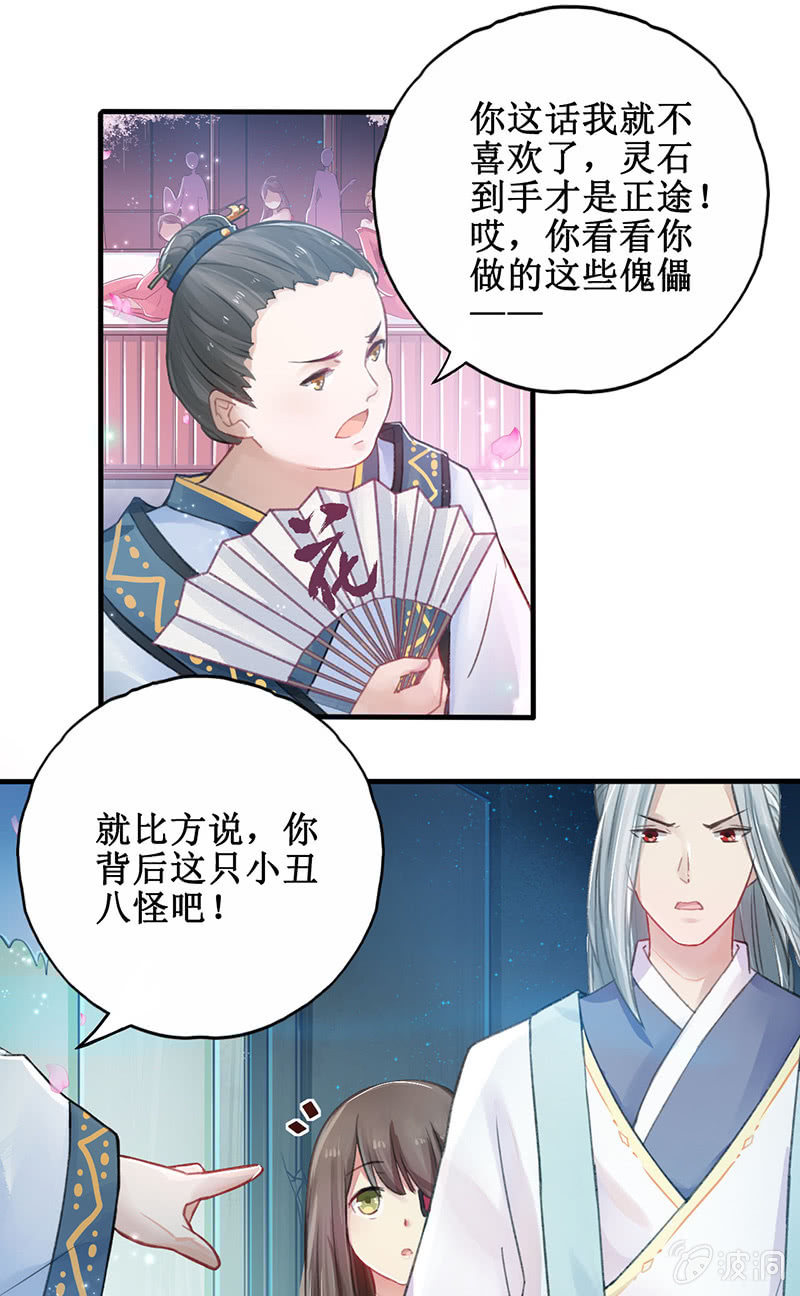《蓁仙记》第4话 第35页