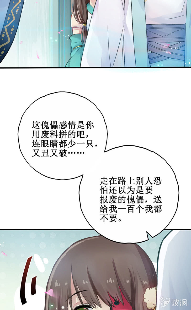 《蓁仙记》第4话 第36页