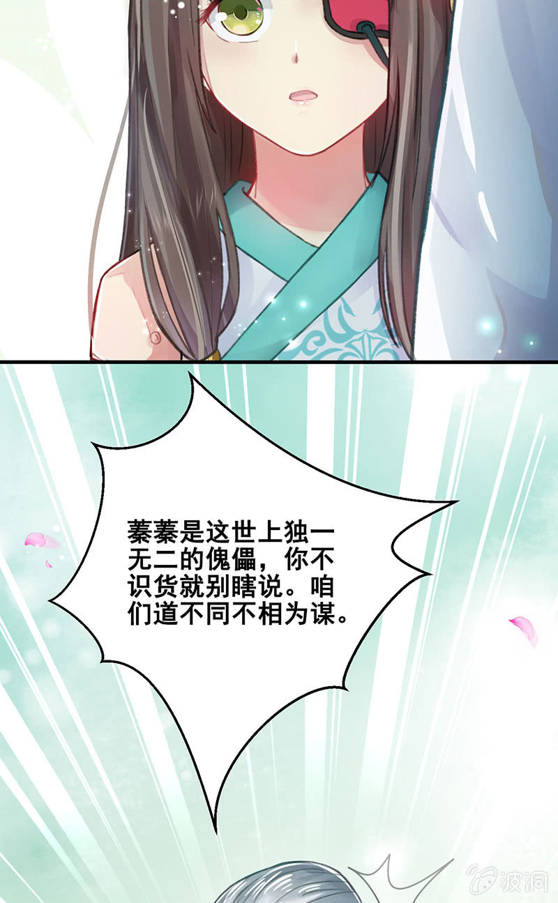 《蓁仙记》第4话 第37页