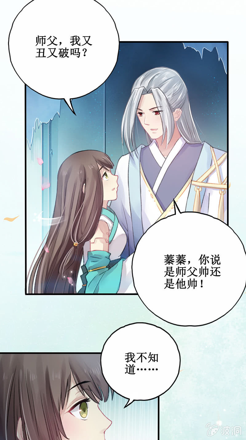 《蓁仙记》第4话 第40页