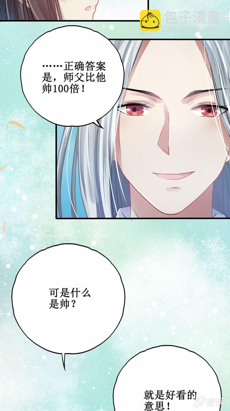《蓁仙记》第4话 第41页