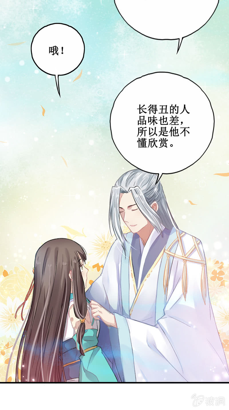 《蓁仙记》第4话 第42页