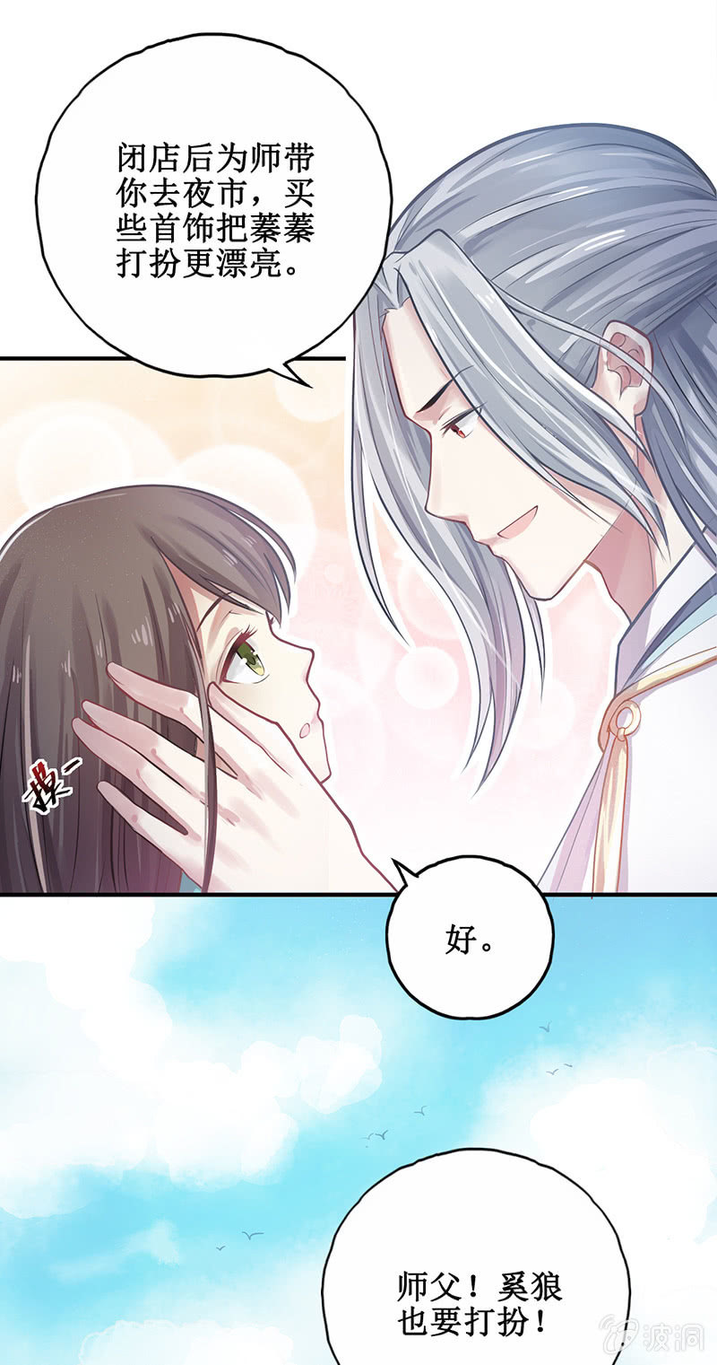 《蓁仙记》第4话 第43页