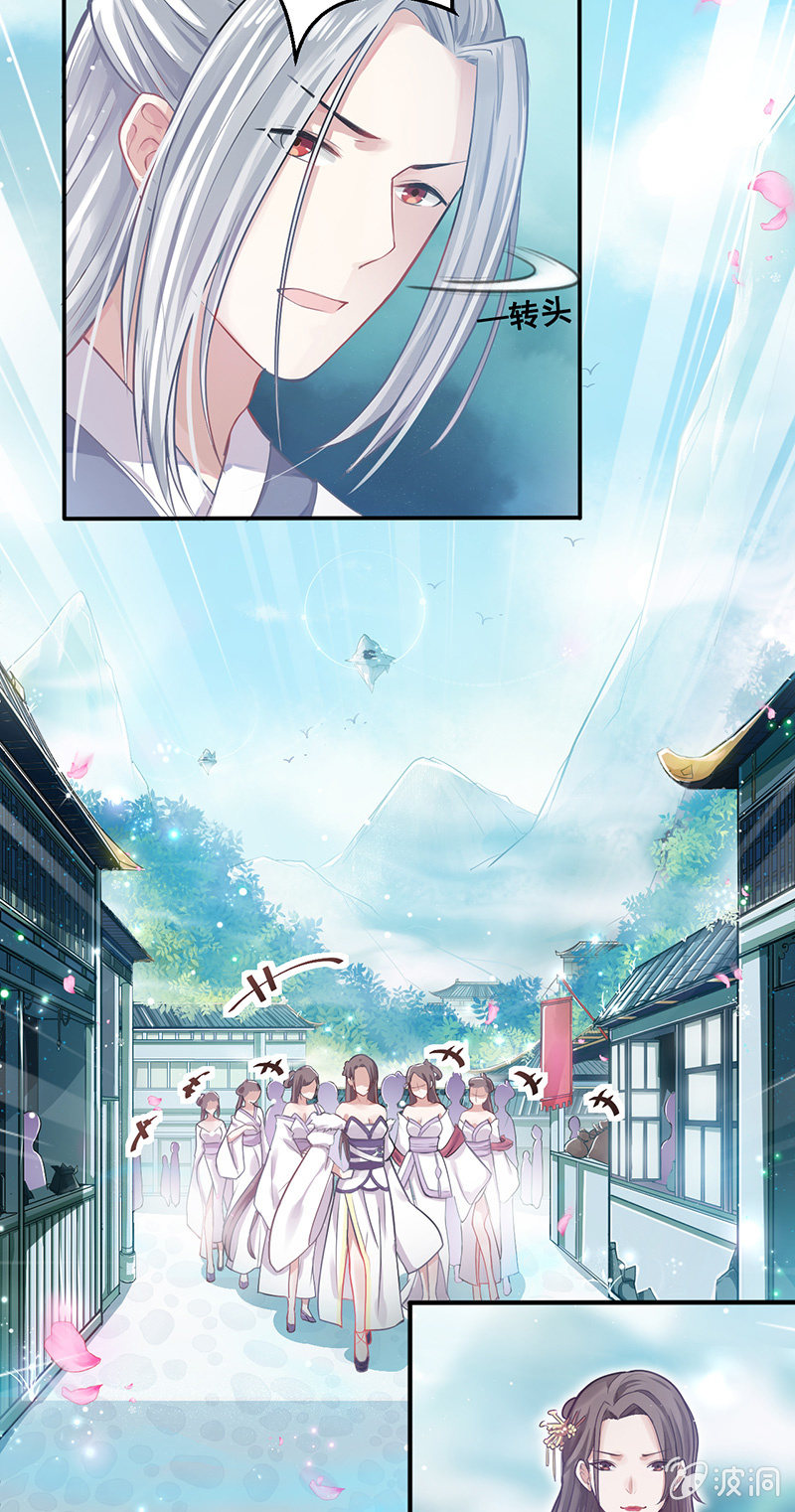 《蓁仙记》第4话 第45页