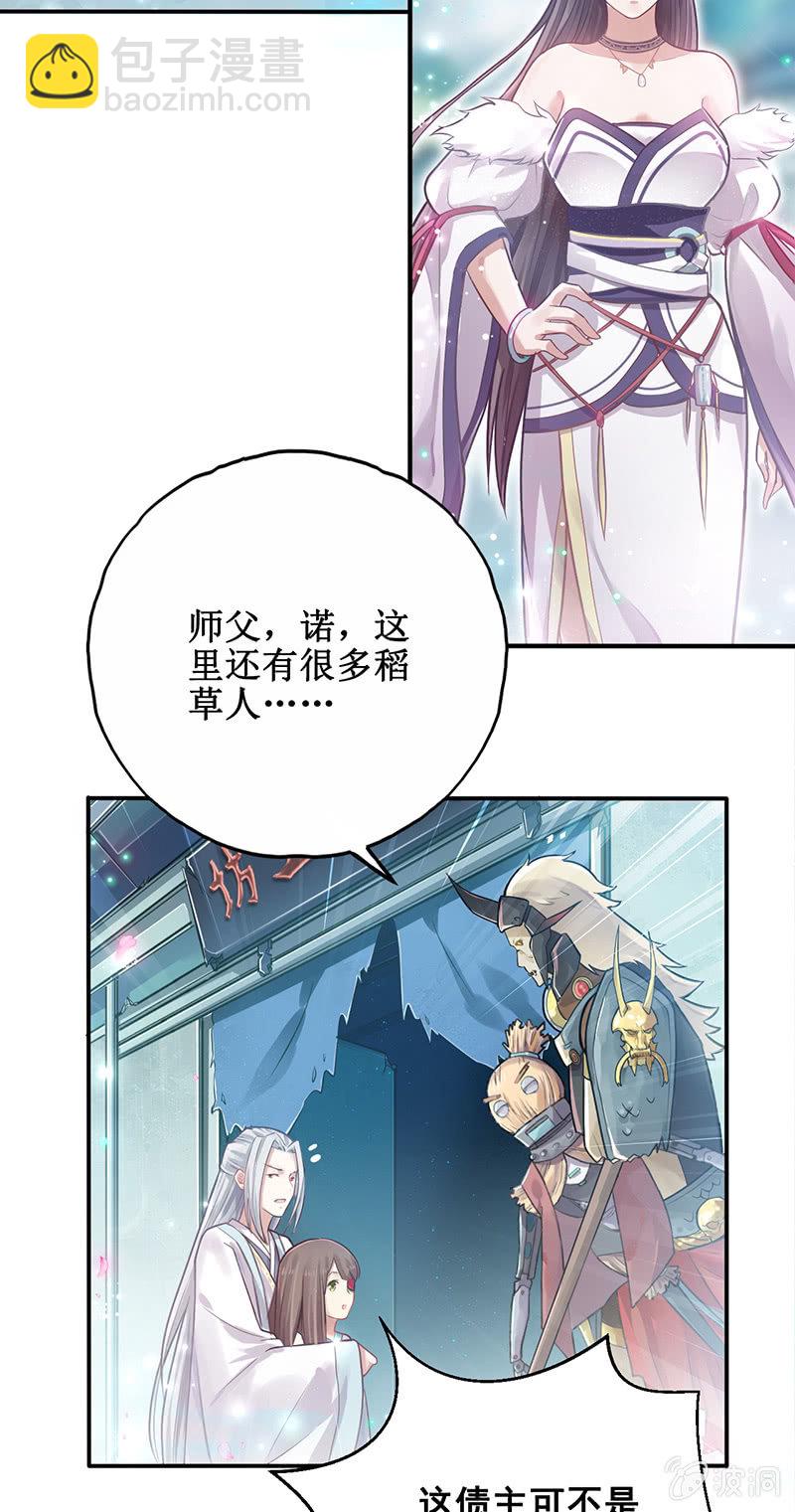 《蓁仙记》第4话 第46页