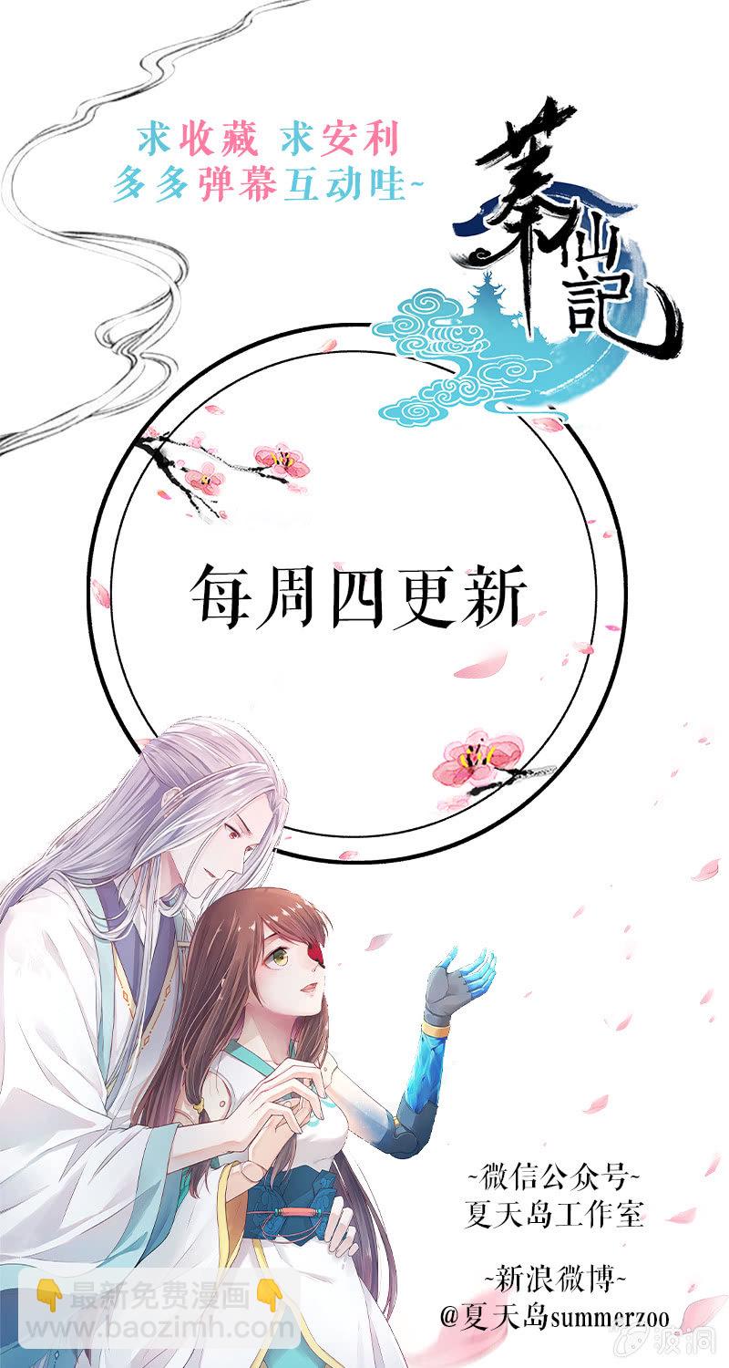 《蓁仙记》第4话 第48页
