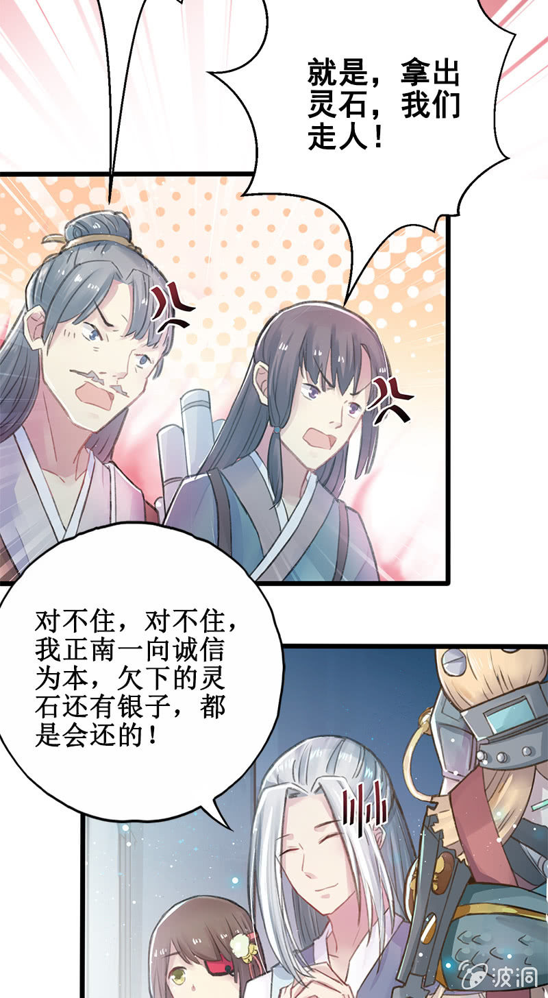 《蓁仙记》第4话 第7页